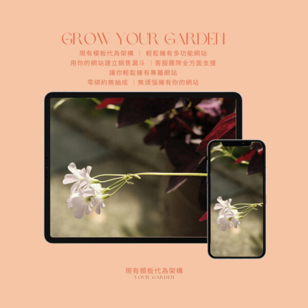 現有模板代為架構