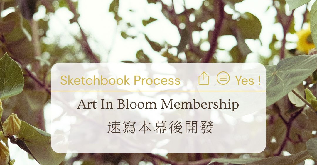 速寫本幕後開發